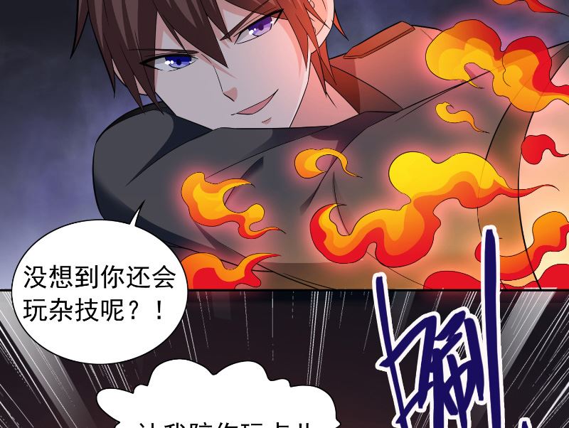 《美女大小姐的专属高手》第107话 无常子 第31页