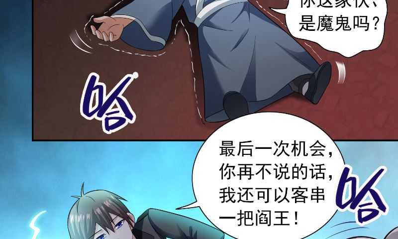 《美女大小姐的专属高手》第107话 无常子 第35页