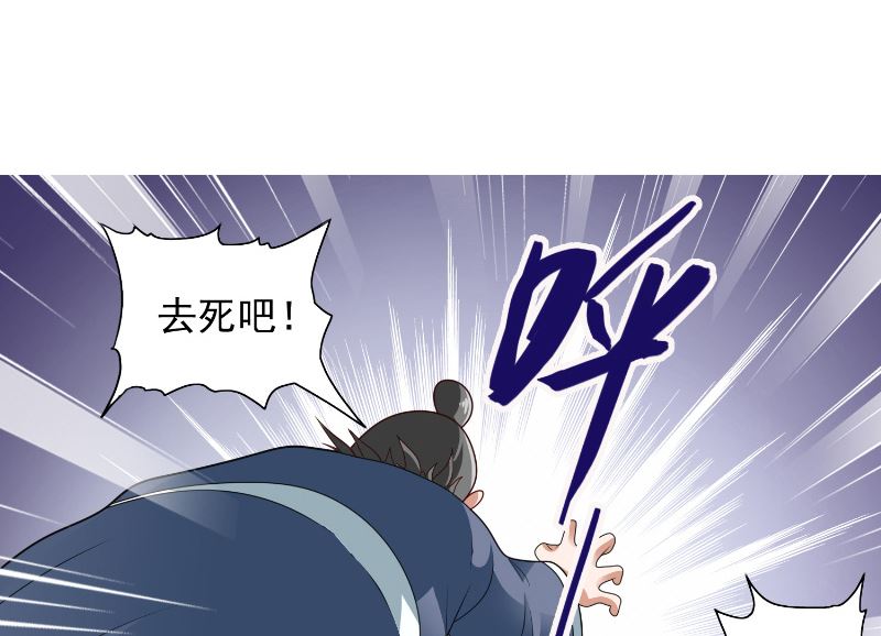 《美女大小姐的专属高手》第107话 无常子 第3页