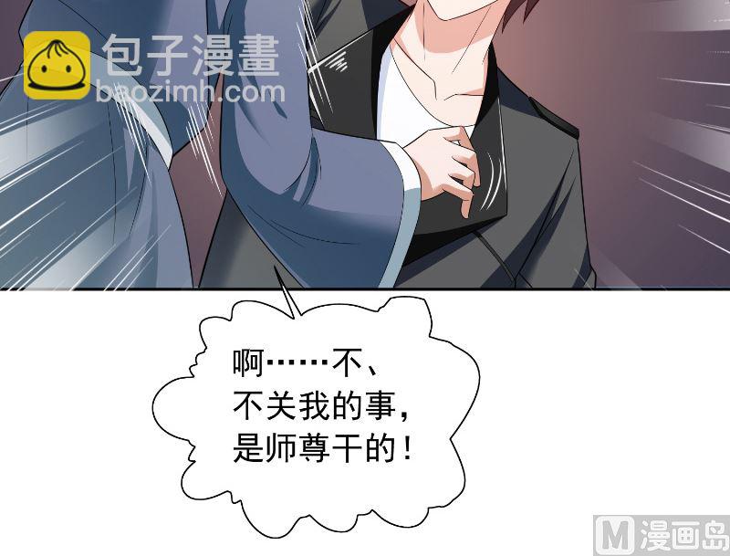 《美女大小姐的专属高手》第107话 无常子 第43页