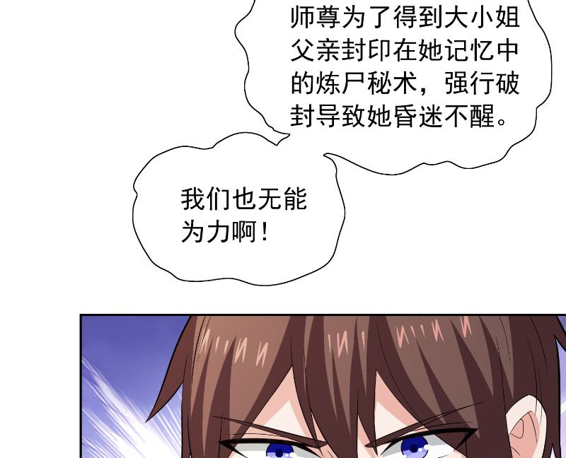 《美女大小姐的专属高手》第107话 无常子 第45页