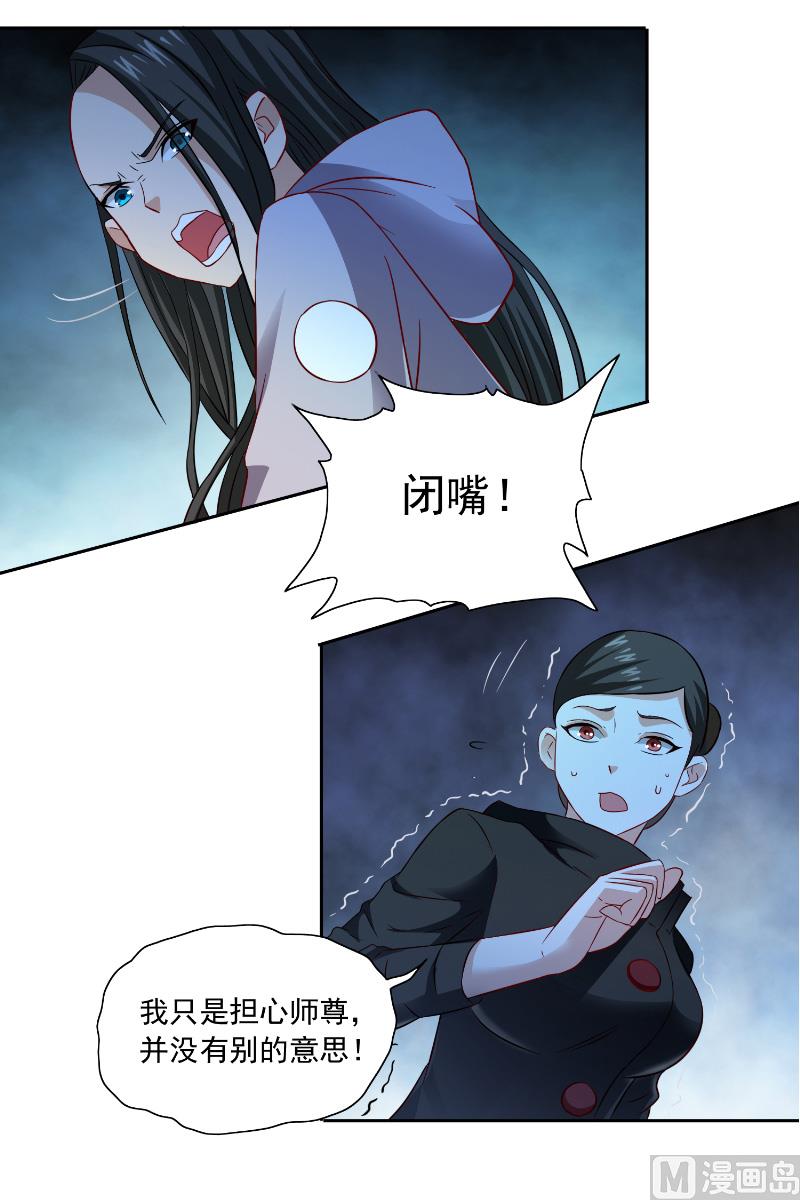 《美女大小姐的专属高手》第105话 见你最后一面 第10页