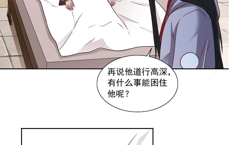 《美女大小姐的专属高手》第105话 见你最后一面 第12页