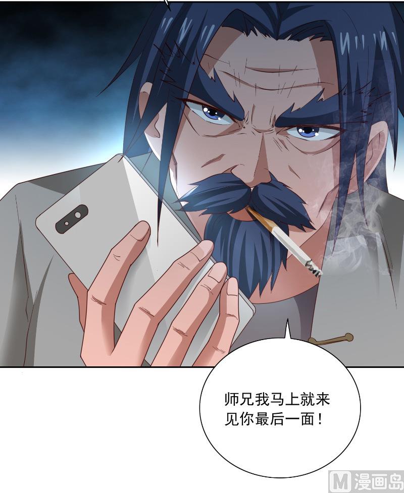 《美女大小姐的专属高手》第105话 见你最后一面 第37页