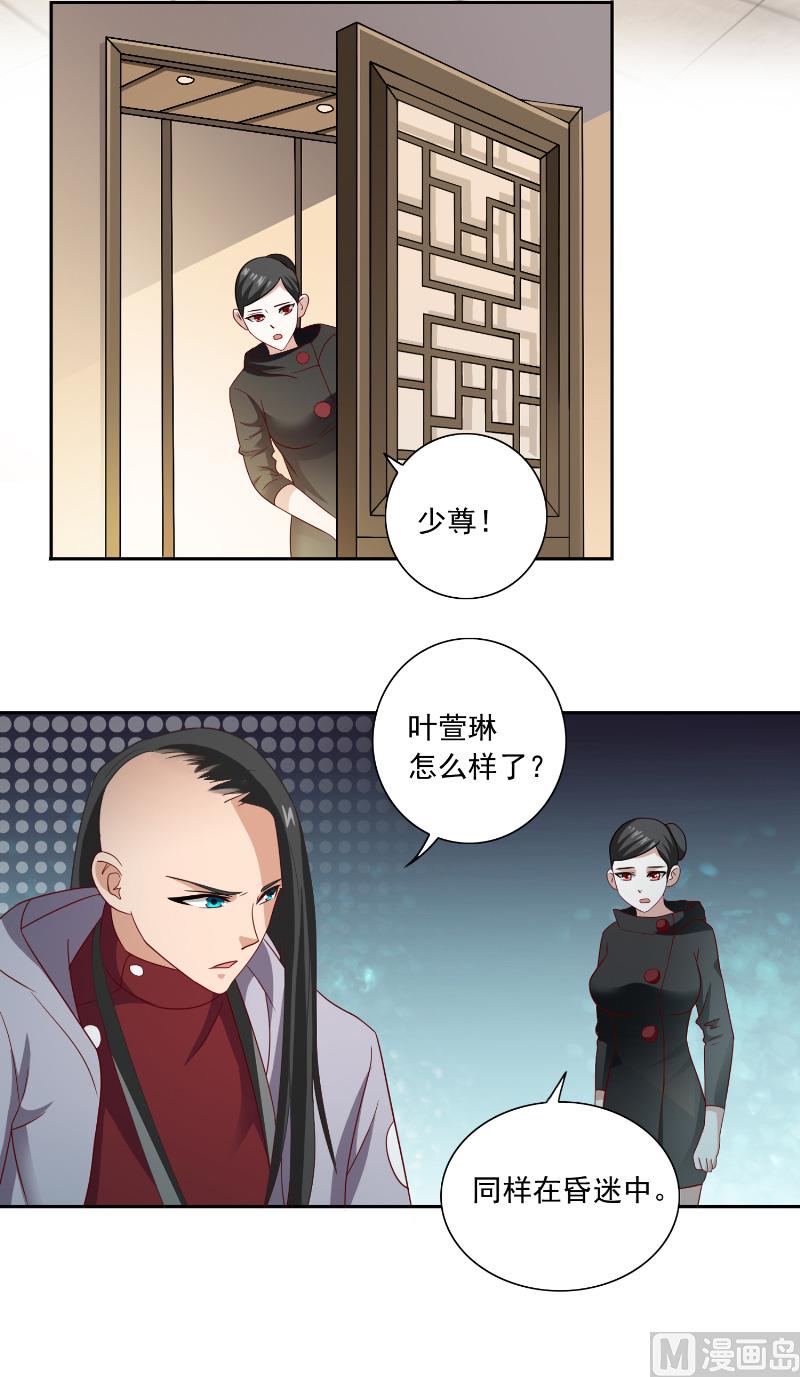 《美女大小姐的专属高手》第105话 见你最后一面 第8页