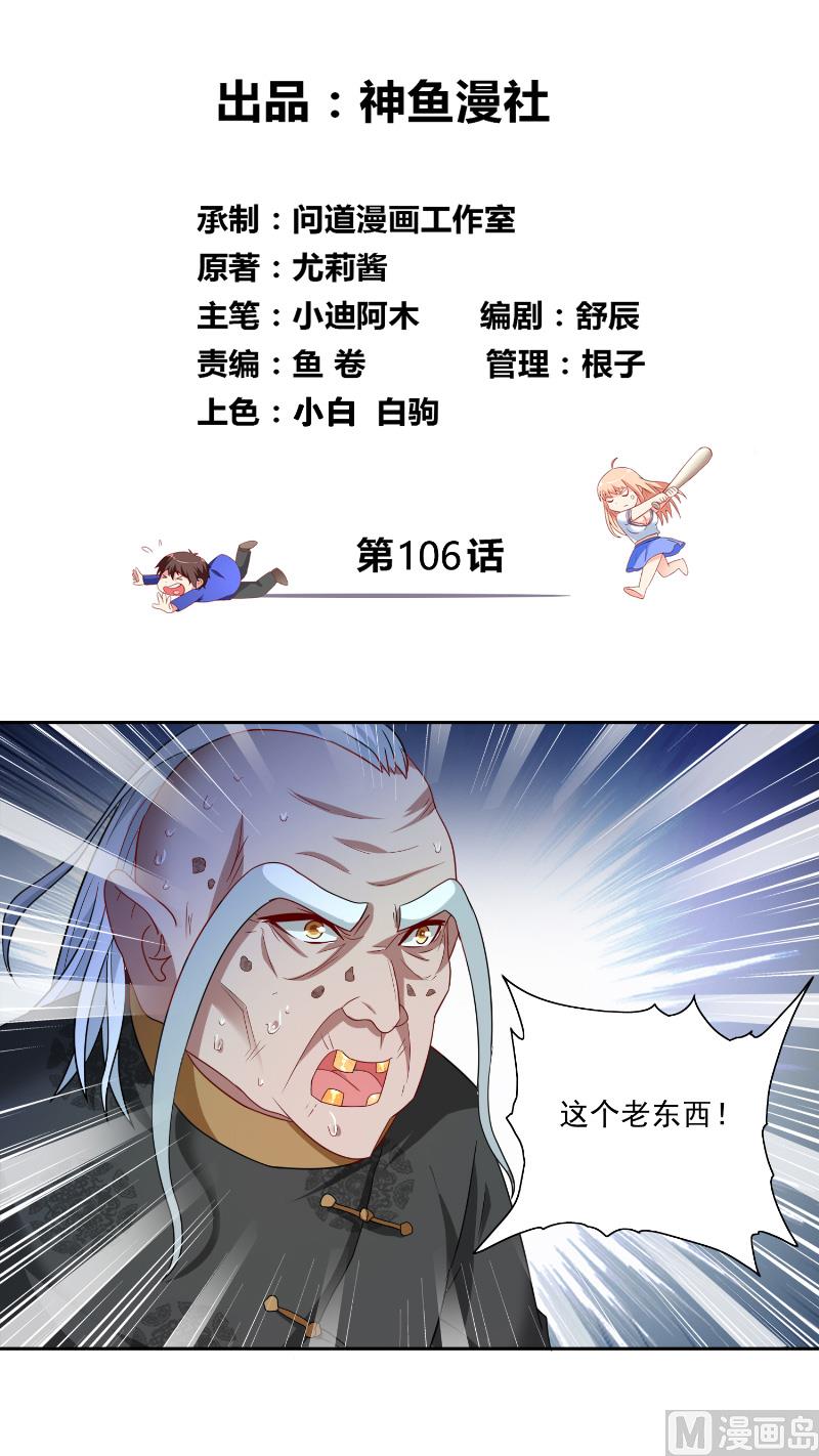 《美女大小姐的专属高手》第106话 我这就带你去 第2页