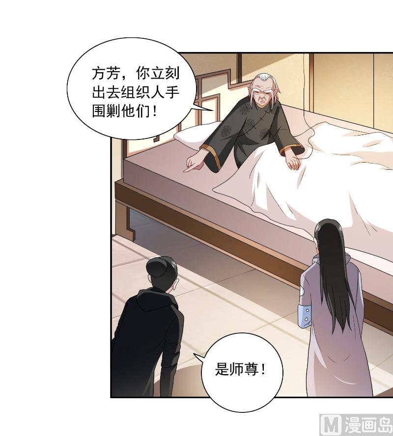 《美女大小姐的专属高手》第106话 我这就带你去 第3页