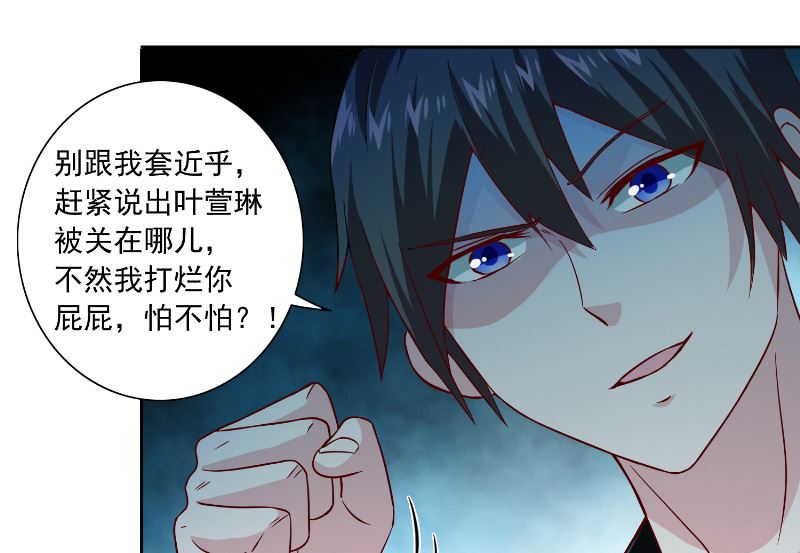 《美女大小姐的专属高手》第106话 我这就带你去 第41页