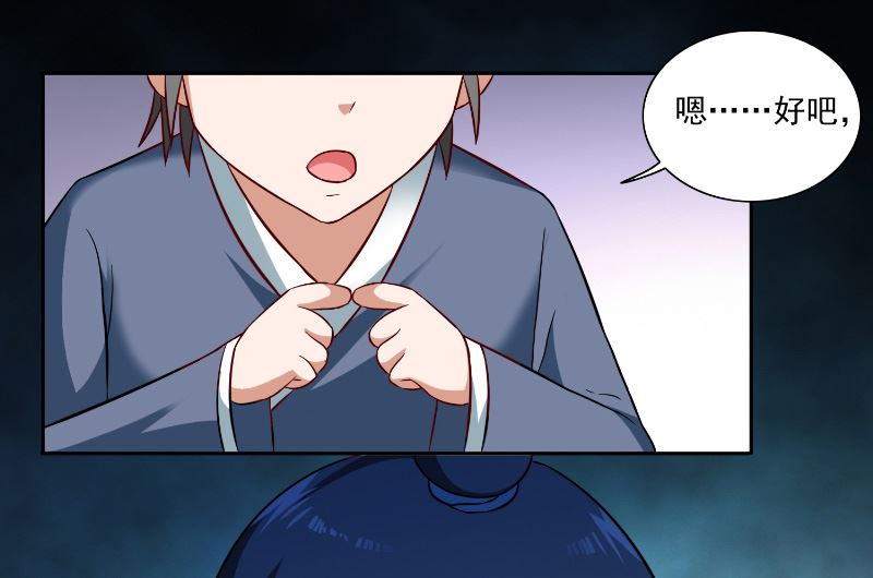 《美女大小姐的专属高手》第106话 我这就带你去 第44页