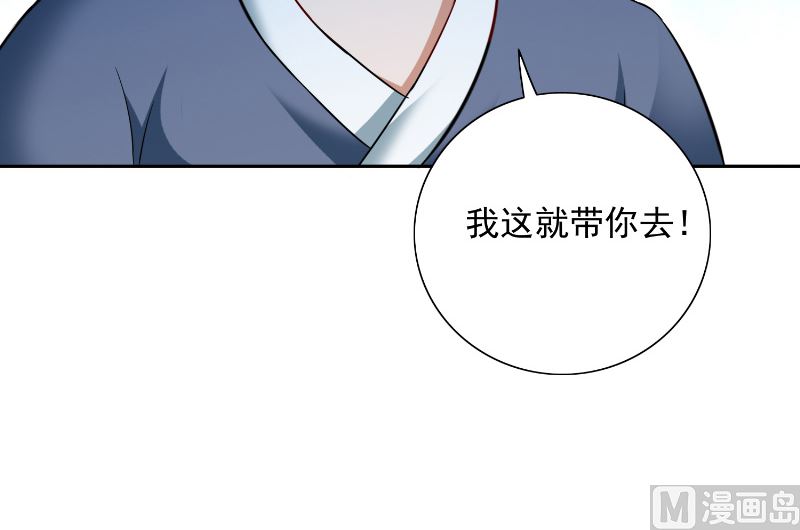《美女大小姐的专属高手》第106话 我这就带你去 第46页