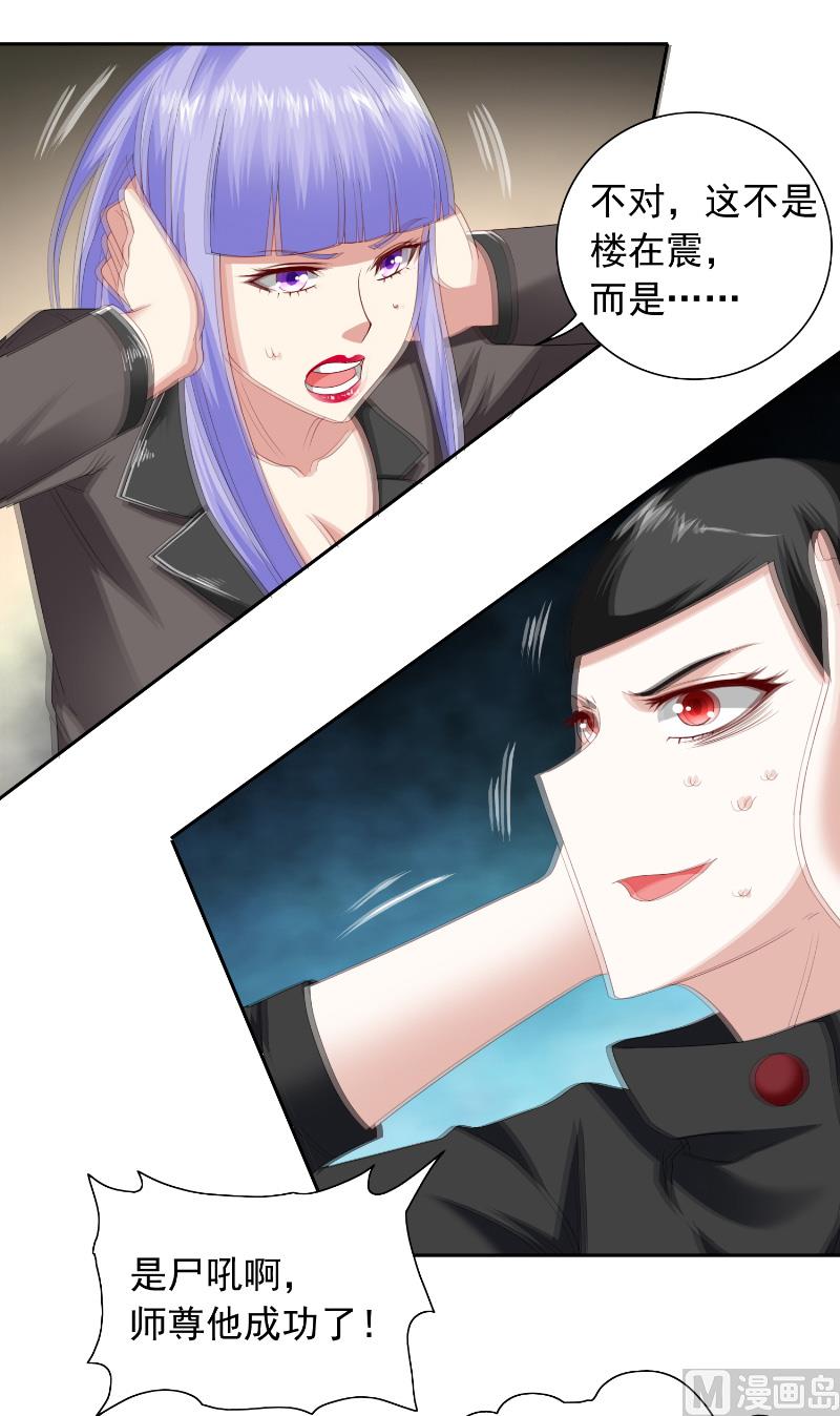 《美女大小姐的专属高手》第108话 都怪她！ 第17页