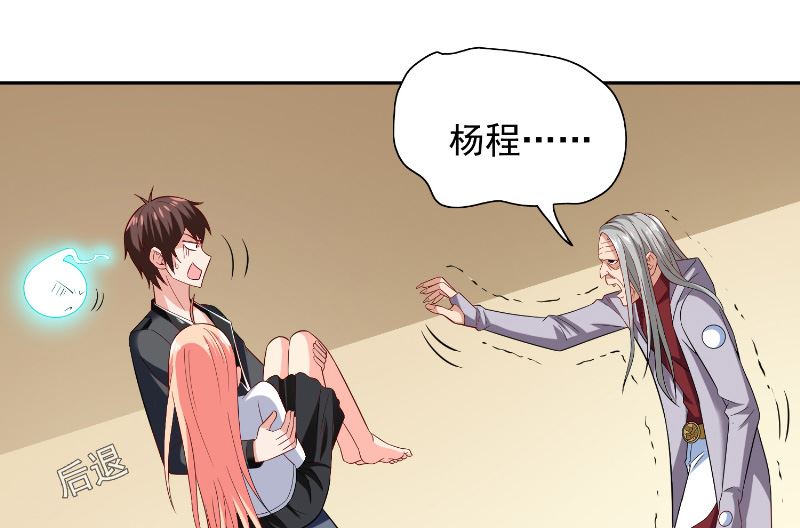 《美女大小姐的专属高手》第108话 都怪她！ 第29页