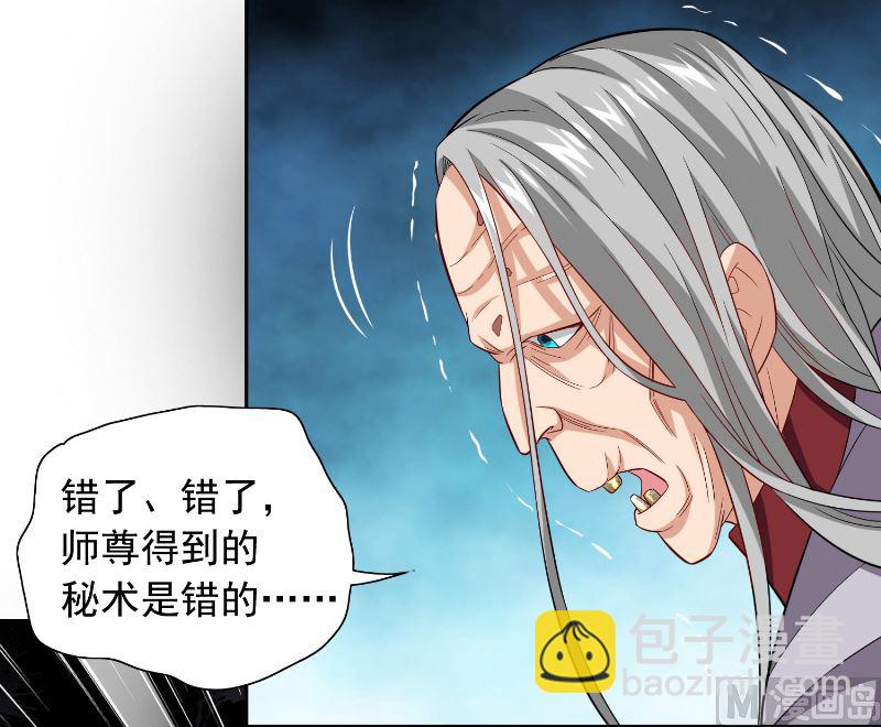 《美女大小姐的专属高手》第108话 都怪她！ 第34页