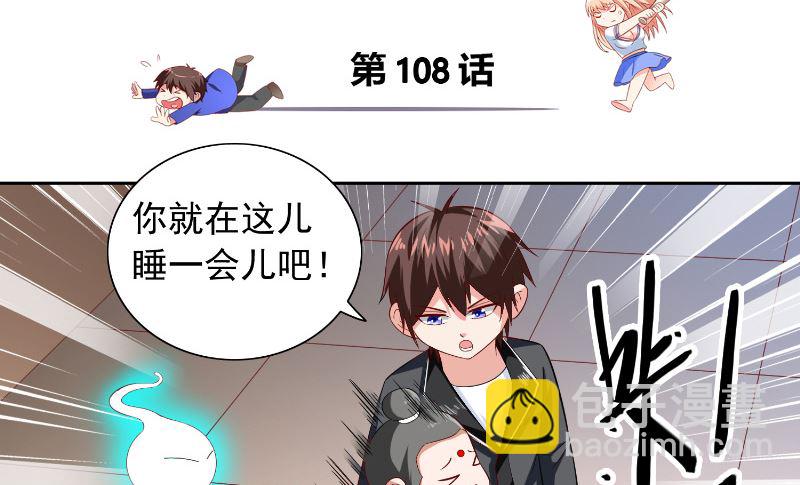 《美女大小姐的专属高手》第108话 都怪她！ 第3页