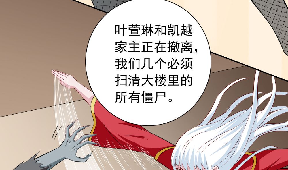 《美女大小姐的专属高手》第112话 清扫所有僵尸 第21页