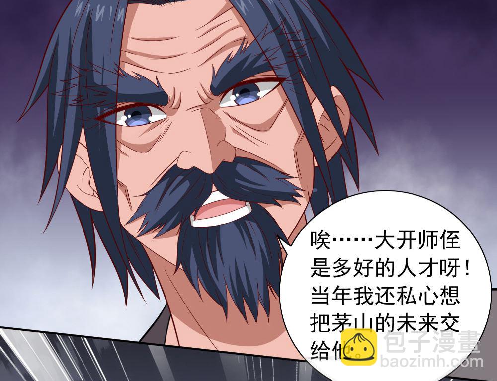 《美女大小姐的专属高手》第112话 清扫所有僵尸 第30页