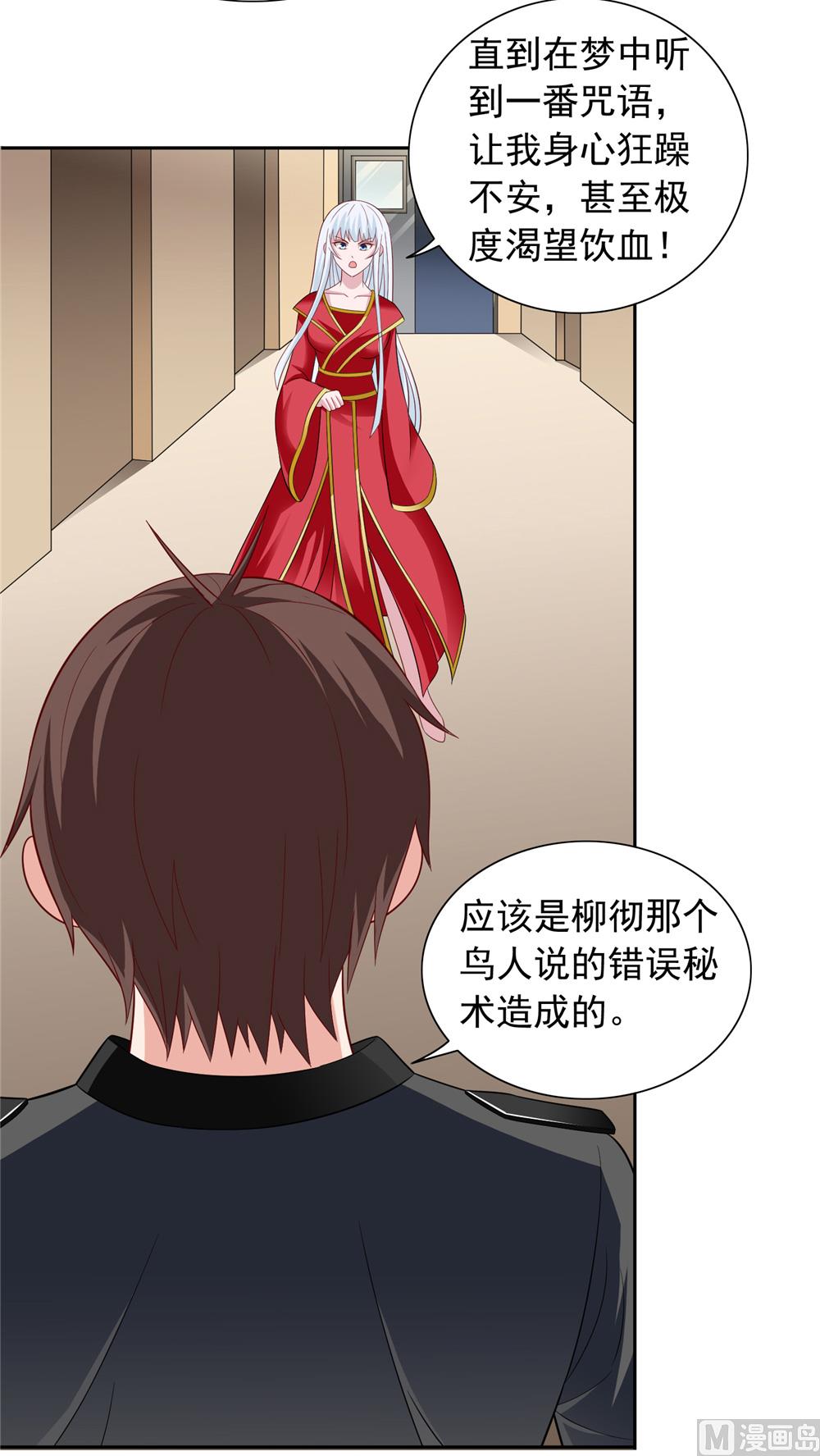《美女大小姐的专属高手》第111话 大战僵尸群 第17页