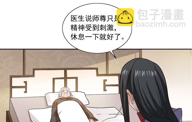 《美女大小姐的专属高手》第105话 见你最后一面 第11页