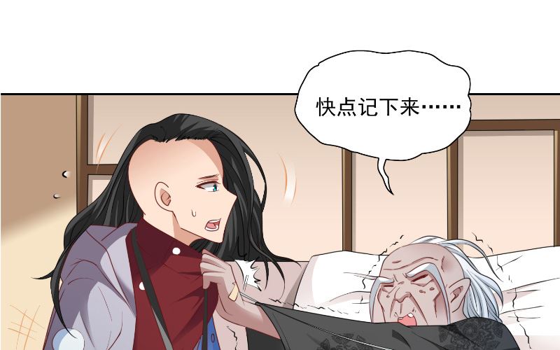 《美女大小姐的专属高手》第105话 见你最后一面 第18页