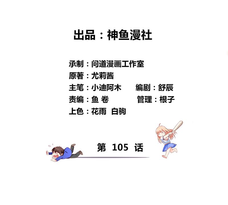 《美女大小姐的专属高手》第105话 见你最后一面 第2页
