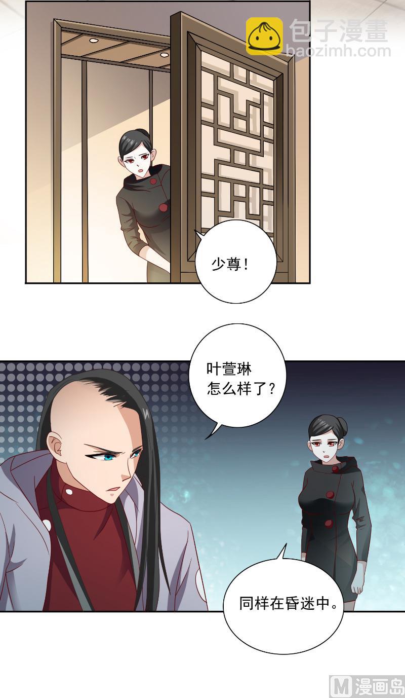 《美女大小姐的专属高手》第105话 见你最后一面 第8页