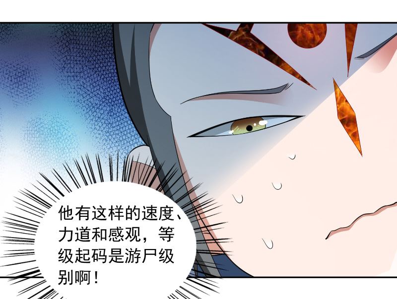 《美女大小姐的专属高手》第107话 无常子 第24页