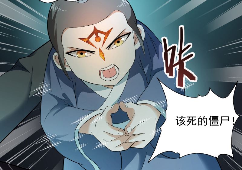 《美女大小姐的专属高手》第107话 无常子 第27页