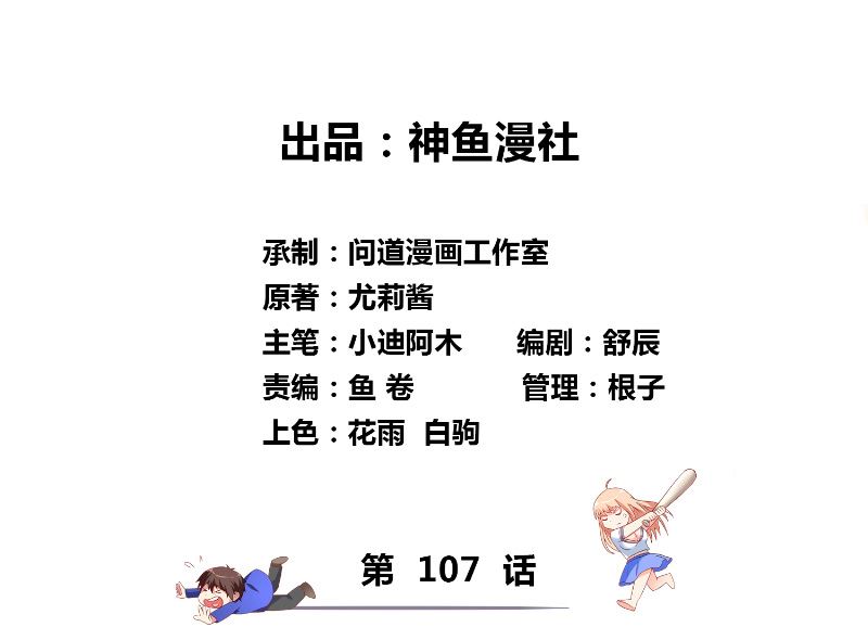 《美女大小姐的专属高手》第107话 无常子 第2页
