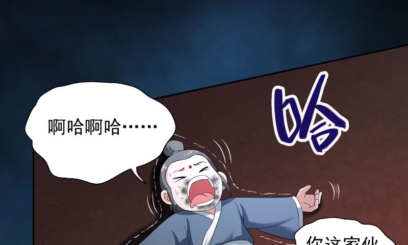 《美女大小姐的专属高手》第107话 无常子 第34页