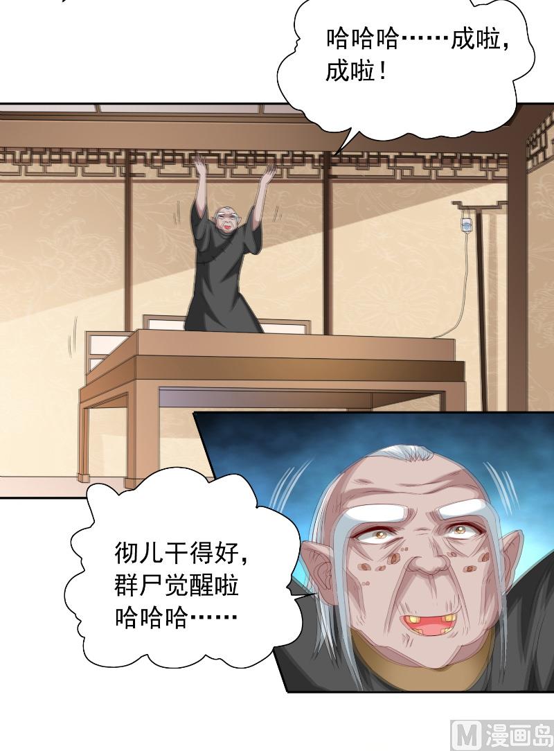 《美女大小姐的专属高手》第108话 都怪她！ 第18页