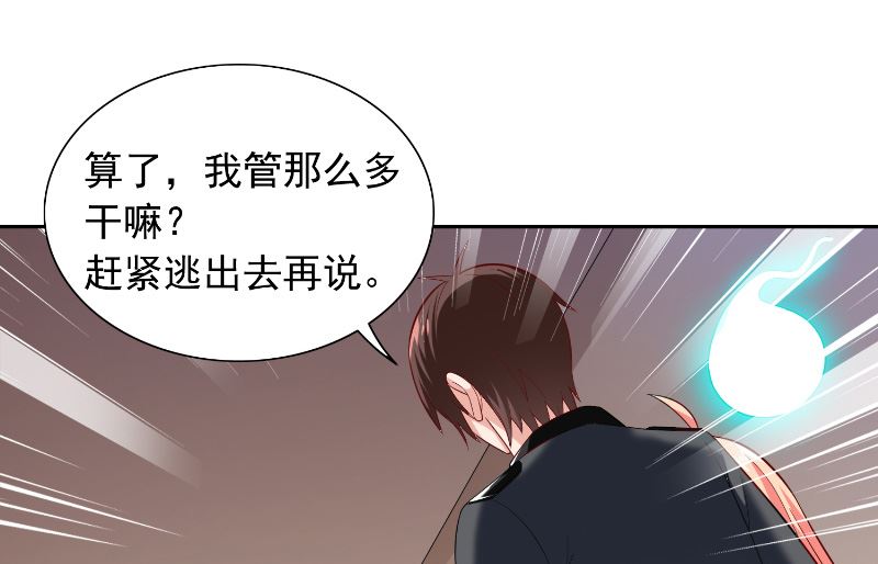 《美女大小姐的专属高手》第108话 都怪她！ 第22页