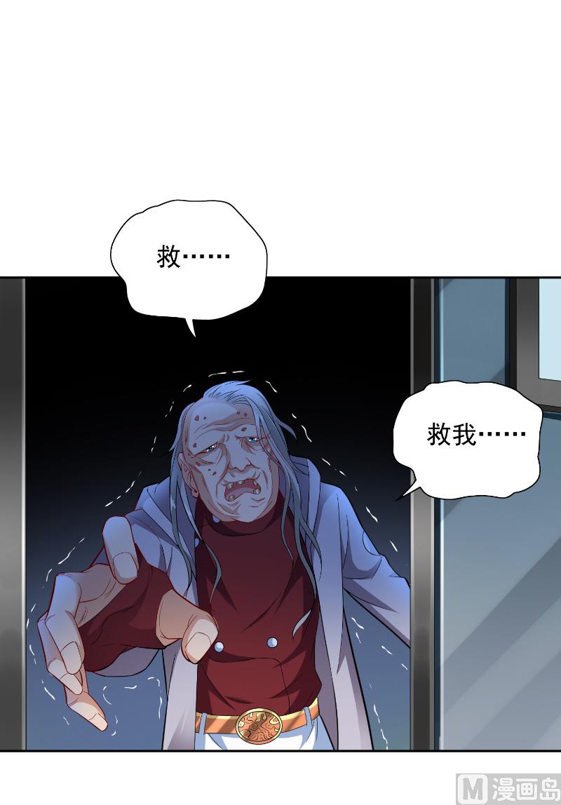 《美女大小姐的专属高手》第108话 都怪她！ 第28页