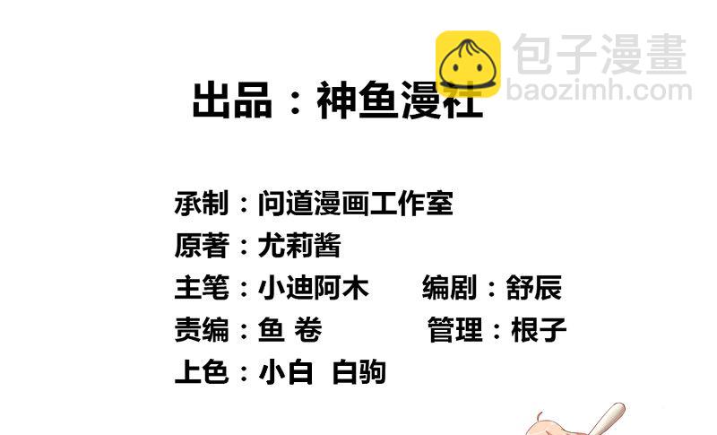 《美女大小姐的专属高手》第108话 都怪她！ 第2页
