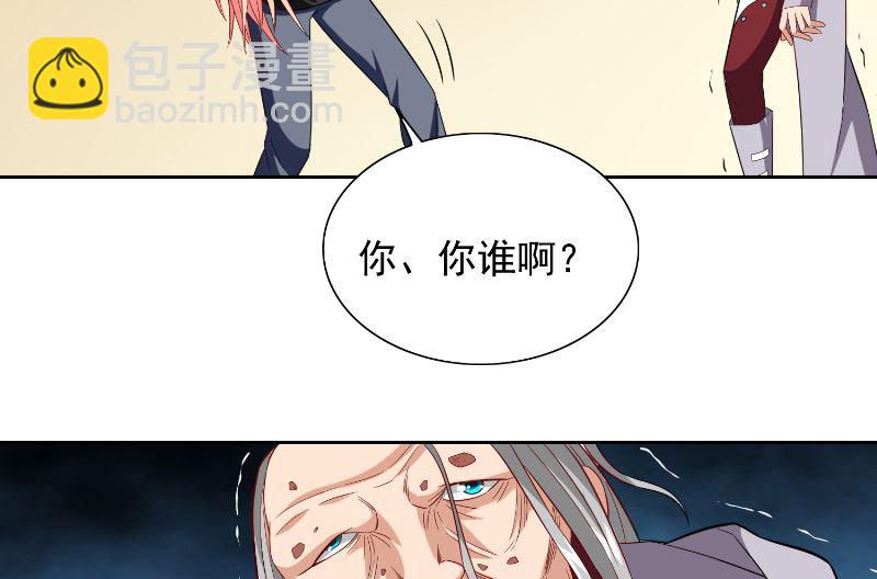 《美女大小姐的专属高手》第108话 都怪她！ 第30页