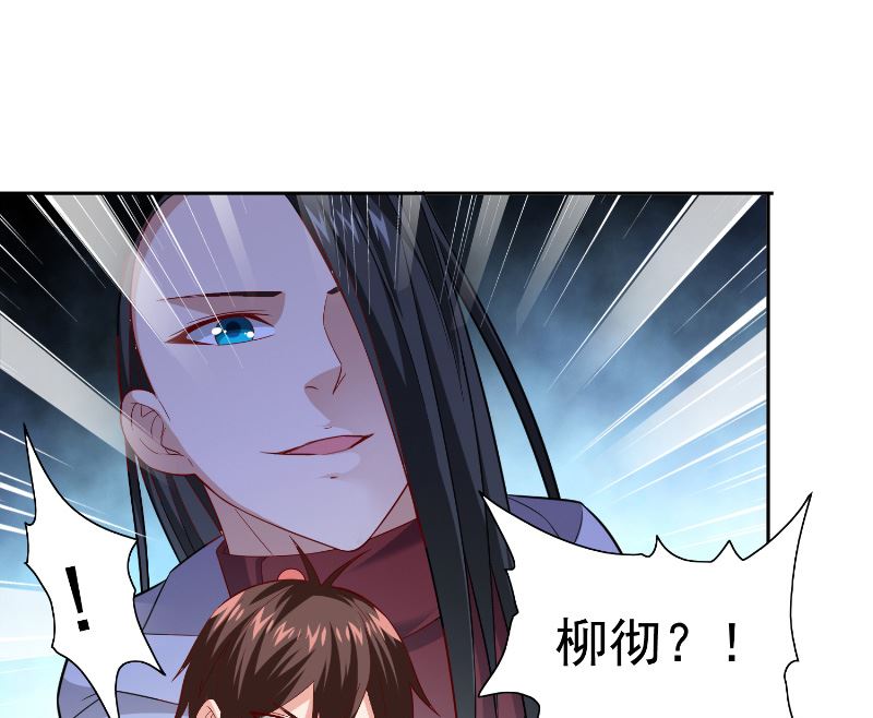 《美女大小姐的专属高手》第108话 都怪她！ 第32页