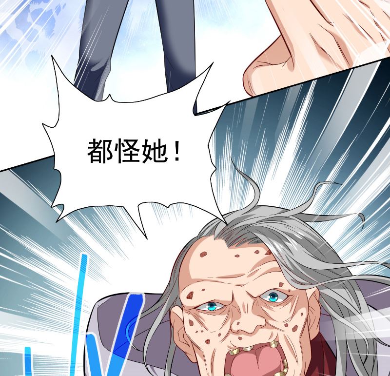 《美女大小姐的专属高手》第108话 都怪她！ 第36页
