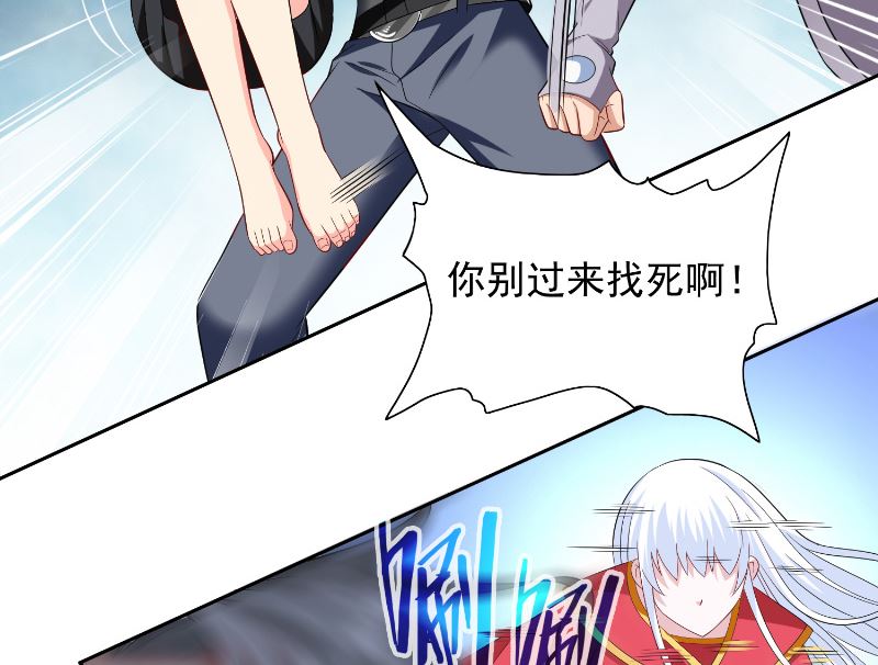 《美女大小姐的专属高手》第108话 都怪她！ 第39页