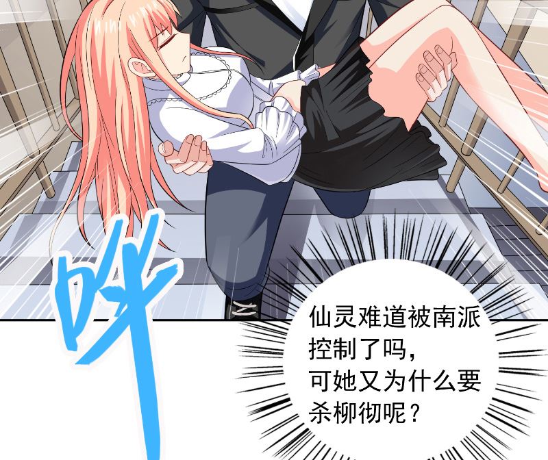 《美女大小姐的专属高手》第109话 狂化仙灵 第36页
