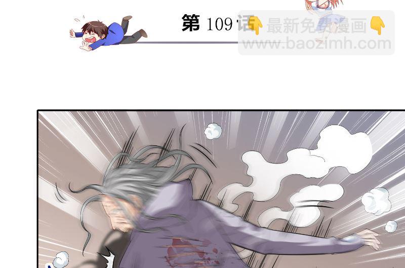 《美女大小姐的专属高手》第109话 狂化仙灵 第3页
