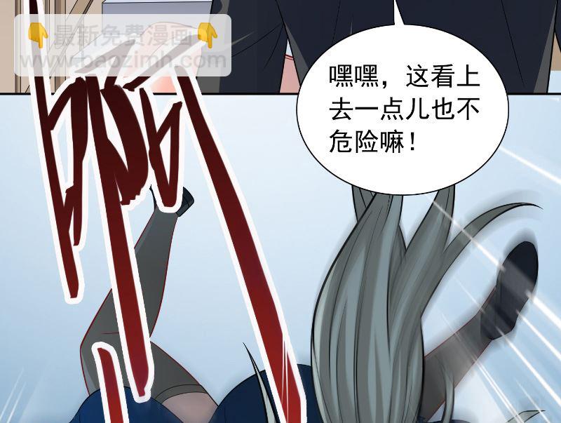 《美女大小姐的专属高手》第109话 狂化仙灵 第41页