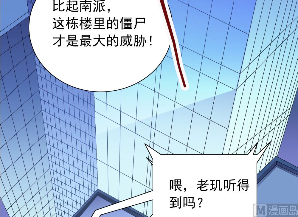 《美女大小姐的专属高手》第112话 清扫所有僵尸 第16页