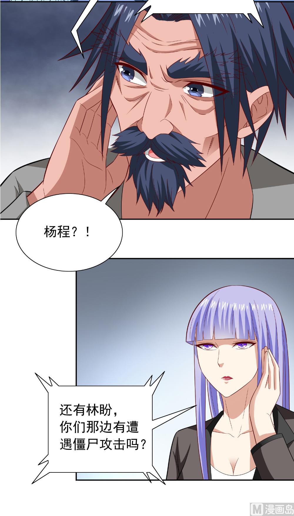 《美女大小姐的专属高手》第112话 清扫所有僵尸 第17页