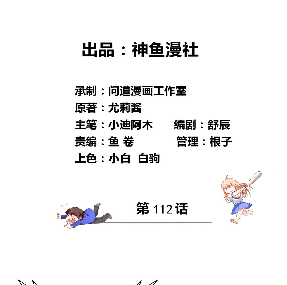 《美女大小姐的专属高手》第112话 清扫所有僵尸 第2页