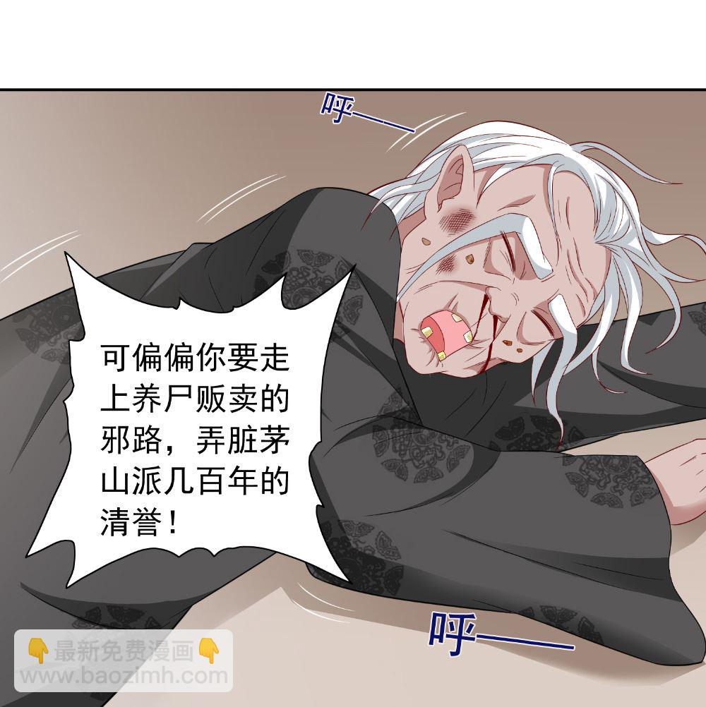 《美女大小姐的专属高手》第112话 清扫所有僵尸 第36页