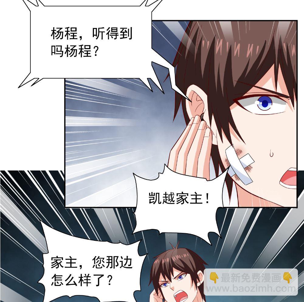 《美女大小姐的专属高手》第112话 清扫所有僵尸 第3页