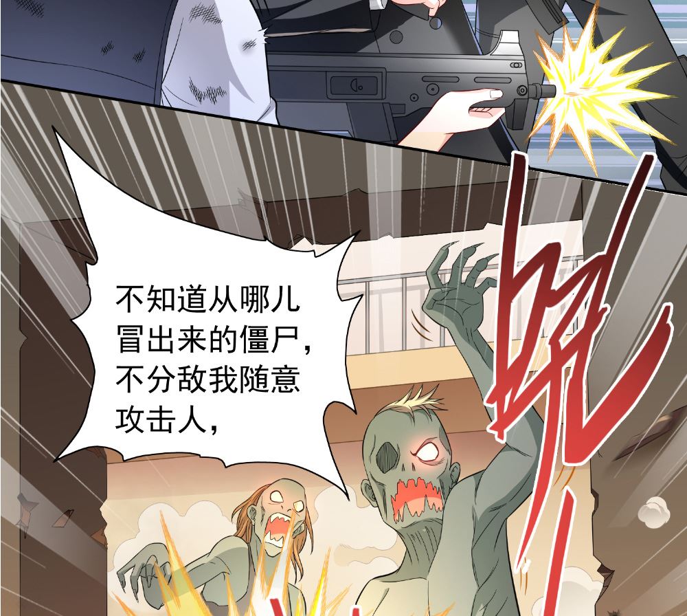 《美女大小姐的专属高手》第112话 清扫所有僵尸 第6页