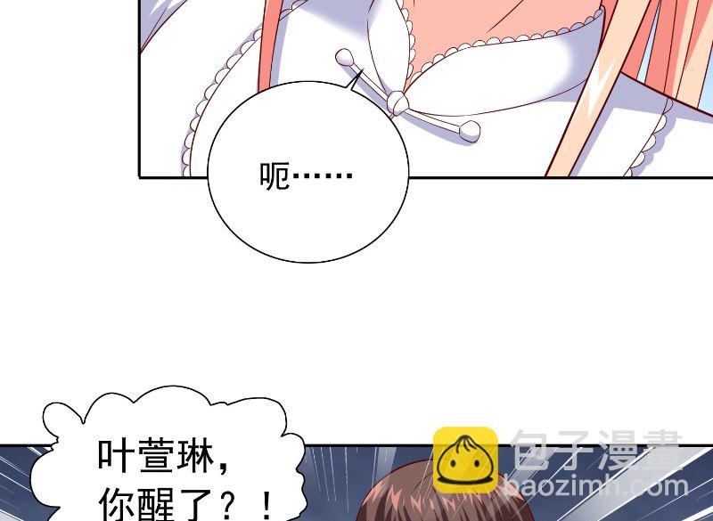 《美女大小姐的专属高手》第110话 他的吻 第10页