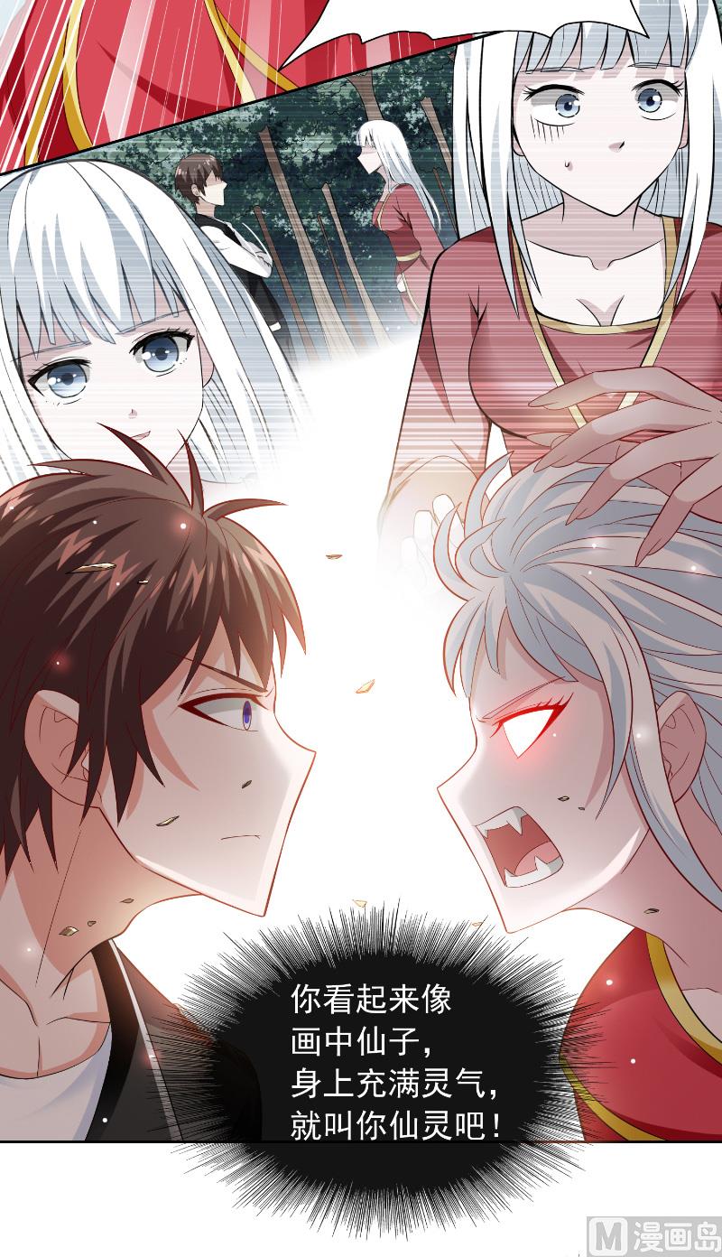 《美女大小姐的专属高手》第110话 他的吻 第24页