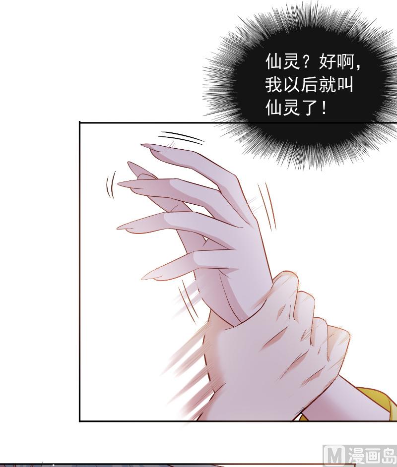 《美女大小姐的专属高手》第110话 他的吻 第25页