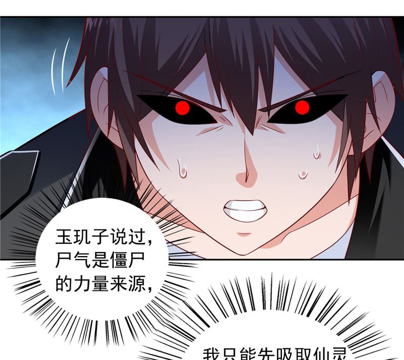 《美女大小姐的专属高手》第110话 他的吻 第35页